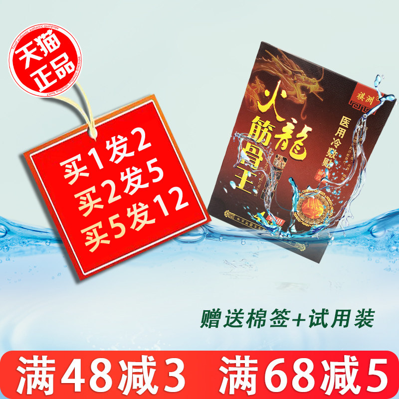 祺洲火龍筋骨王冷敷贴颈椎贴腰椎贴肩1送1 火龙筋骨王医用冷敷贴