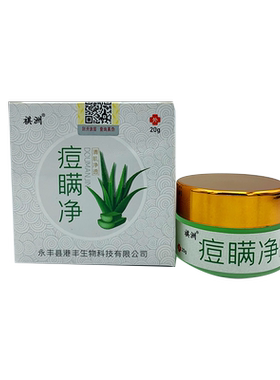 祺洲痘瞒净软膏20g男女通用