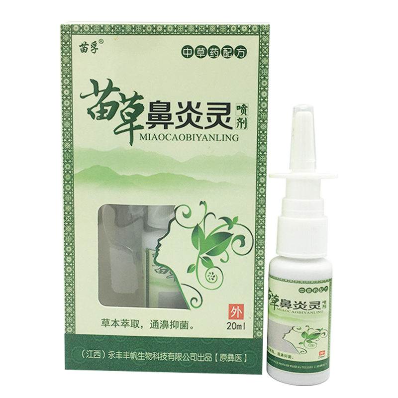 苗孚苗草鼻炎灵喷剂鼻塞鼻痒正品