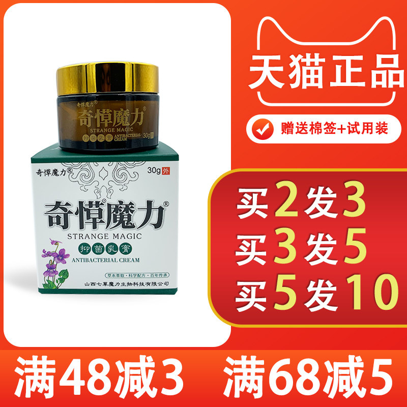 奇愺魔力抑菌乳膏藓霸手足脚鲜屁股藓牛皮藓头藓皮肤抑菌止痒膏
