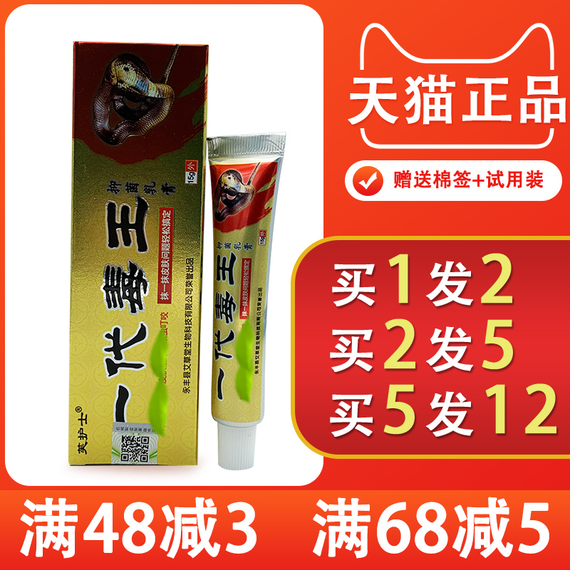 一代毒王抑菌乳膏芙护士皮