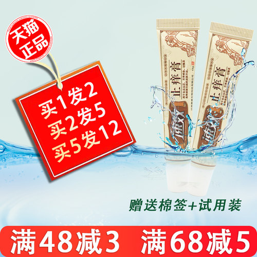 汉邦15g止痒膏正品包邮1送1
