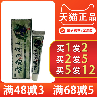苗炫风云南百癣王草本乳膏脱皮痒大腿内侧止痒膏脚丫痒烂藓膏