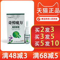 奇愺魔力抑菌喷剂鼻痒通气鼻塞 打喷嚏 流鼻涕鼻干鼻子痒正品包邮