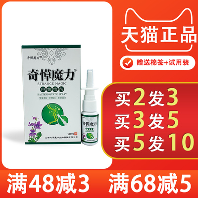奇愺魔力抑菌喷剂鼻痒通气鼻塞 打喷嚏 流鼻涕鼻干鼻子痒正品包邮