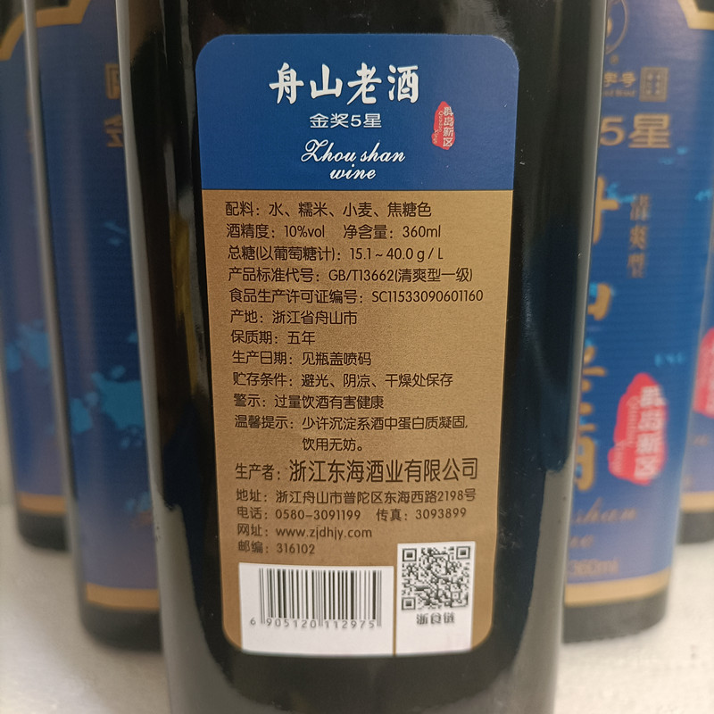 中华老字号舟山老酒金奖五星黄酒5年陈酿五年陈普陀山360mlx6料酒