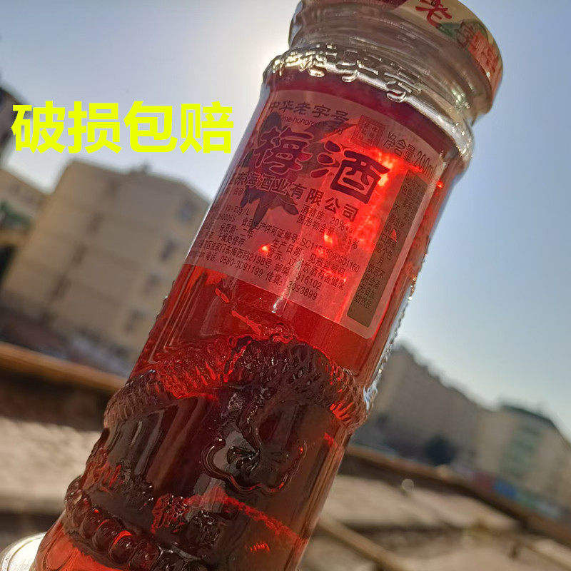 普陀山舟山东海杨梅酒200ml6瓶低度梅子水果酒浙江特产原浆包邮