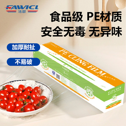 法厨一次性食品级PE耐高温保鲜膜