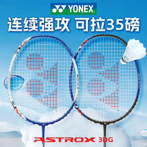 YONEX/尤尼克斯yy羽毛球拍初学者