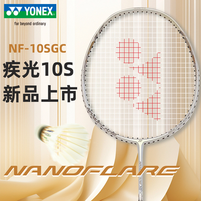 YONEX尤尼克斯羽毛球拍超轻5U