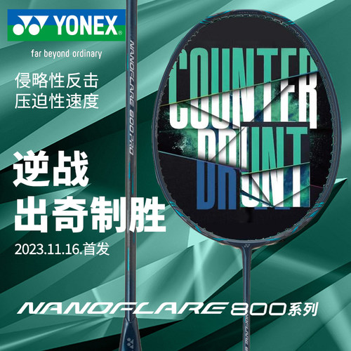 YONEX尤尼克斯yy羽毛球拍明星款