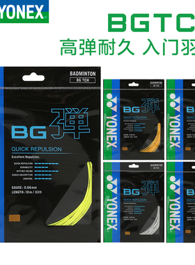 YONEX/尤尼克斯羽毛球拍线yy高弹性耐久入门羽拍线BGTCR