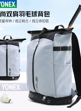 YONEX尤尼克斯羽毛球包yy大容量独立鞋仓男女双肩包运动包BA268CR
