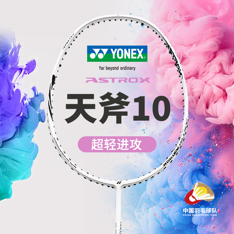 攻防兼备尤尼克斯全碳素羽毛球拍