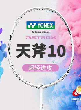 官方正品YONEX尤尼克斯羽毛球拍yy超轻全碳素超轻单拍天斧AX10CR