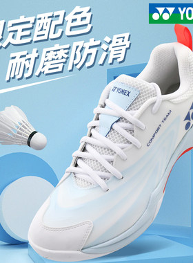 YONEX/尤尼克斯羽毛球鞋超轻防滑
