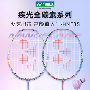 官方正品 YONEX尤尼克斯羽毛球拍yy全碳素疾光超轻入门初学拍NF