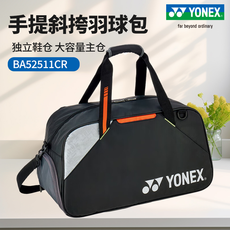 YONEX尤尼克斯羽毛球包方形斜挎单肩手提大容量运动休闲包BA52511