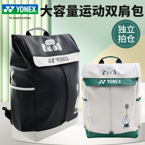 YONEX尤尼克斯羽毛球包大容量