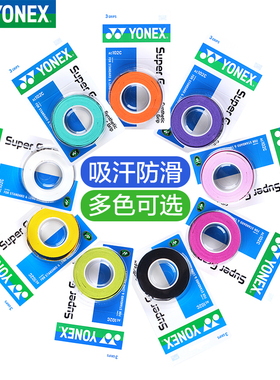 YONEX尤尼克斯手胶AC102C羽毛球拍握把胶yy超薄防滑吸汗粘性3条装