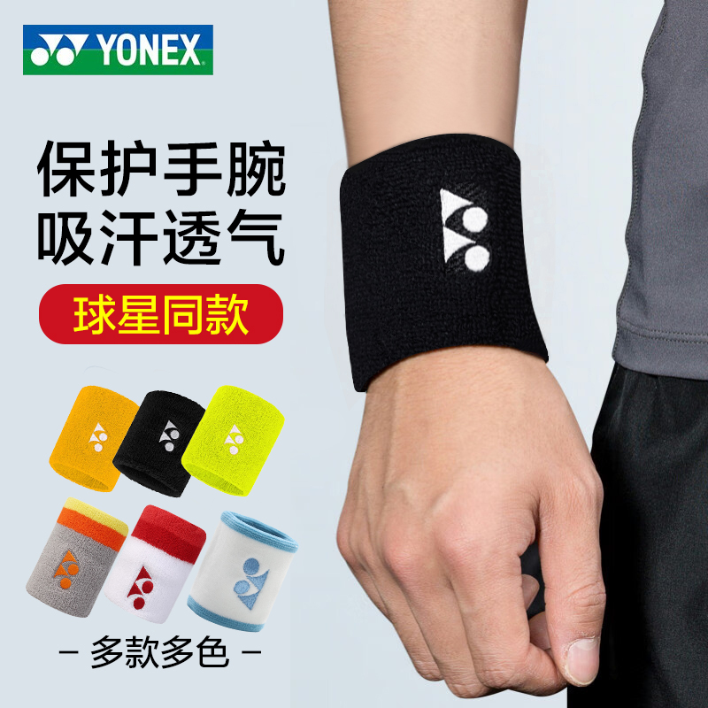 YONEX尤尼克斯运动护腕吸汗透气