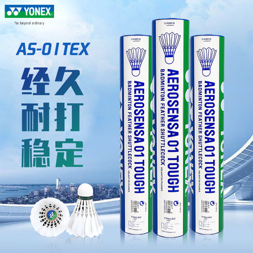 YONEX尤尼克斯羽毛球耐打稳定