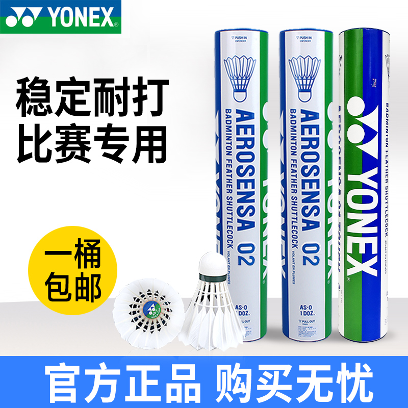 YONEX/尤尼克斯羽毛球耐打稳定