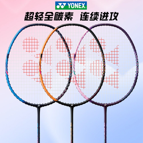 YONEX尤尼克斯羽毛球拍初学者