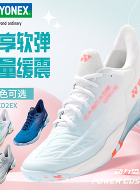 新款YONEX尤尼克斯羽毛球鞋yy男款女鞋减震舒适防滑专业羽鞋CD2EX