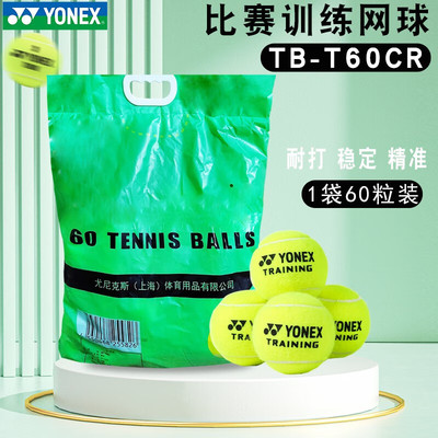 YONEX尤尼克斯网球比赛训练