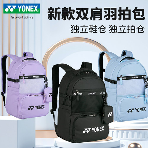 YONEX尤尼克斯羽毛球包双肩包