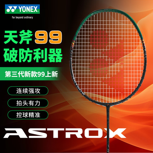 YONEX尤尼克斯羽毛球拍AX天斧99PRO二代新色黑绿超轻碳素进攻拍