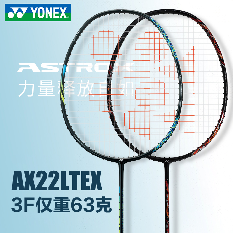 YONEX天斧AX22超轻羽毛球拍