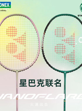 YONEX尤尼克斯yy羽毛球拍星巴克联名款超轻全碳素单拍NF-STBUGE