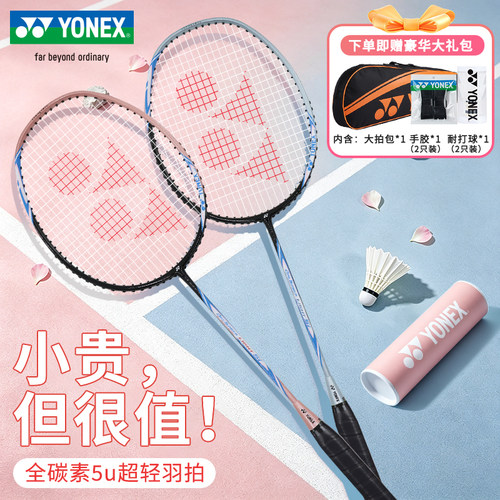 YONEX尤尼克斯YY羽毛球拍超轻5U
