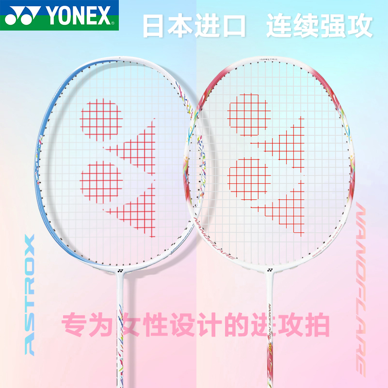 YONEX尤尼克斯羽毛球拍全碳素