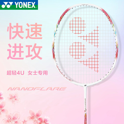 YONEX尤尼克斯羽毛球拍女生拍