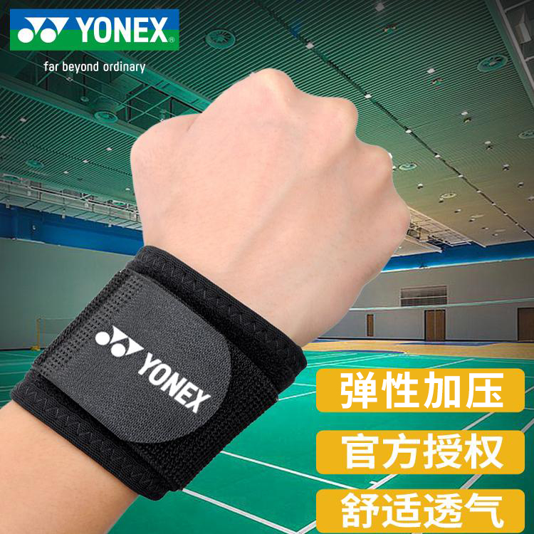 YONEX尤尼克斯运动护腕yy男女款羽毛球篮球健身舒适透气运动护具