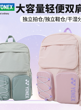 yonex尤尼克斯yy羽毛球包男女款双肩大容量多功能口袋运动背包