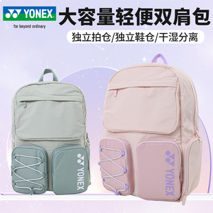 yonex尤尼克斯yy羽毛球包男女款双肩大容量多功能口袋运动背包