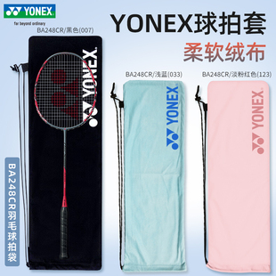 尤尼克斯羽毛球包拍袋yy绒布拍套便携抽绳袋背包袋BA248CR YONEX