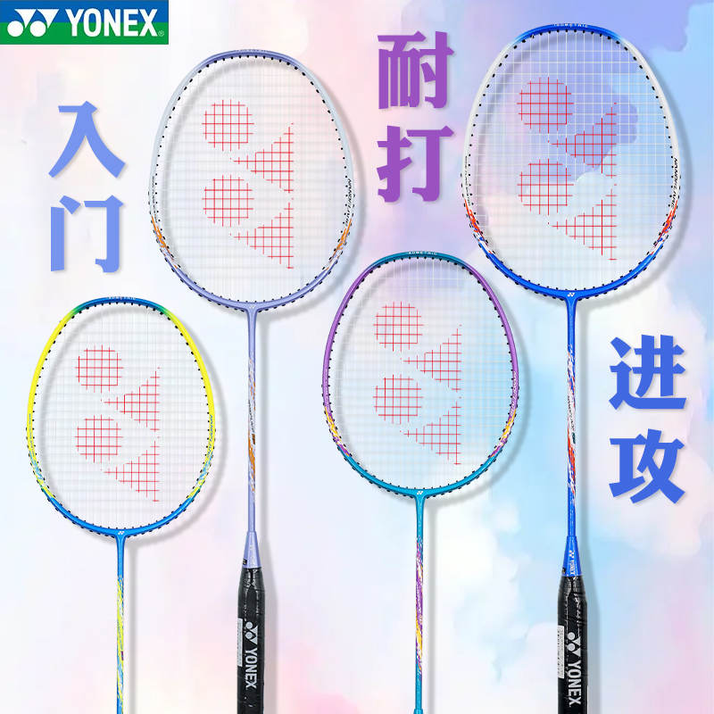 YONEX/尤尼克斯初学者羽毛球拍