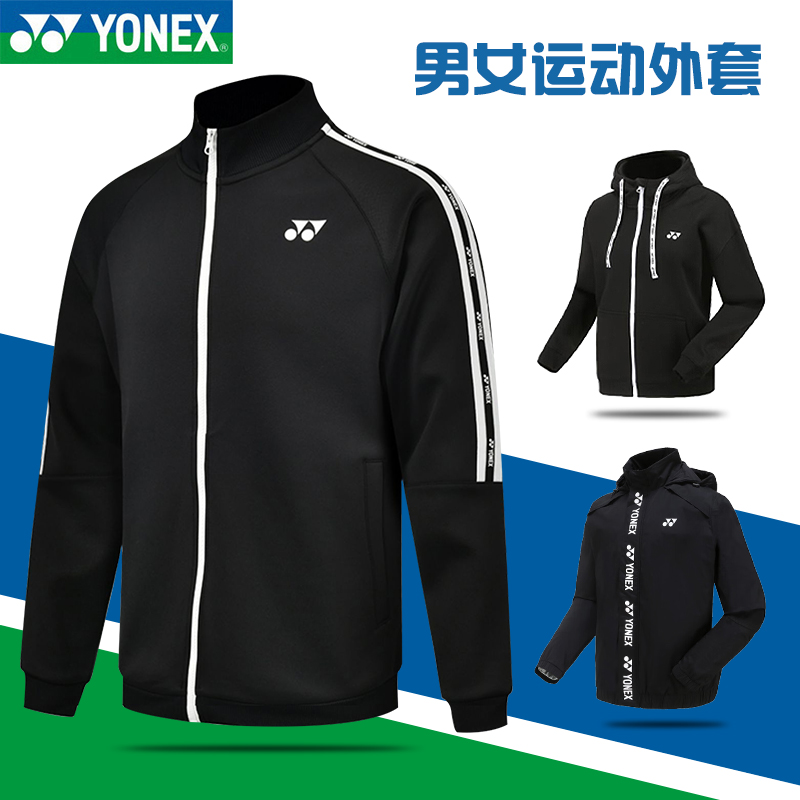 YONEX尤尼克斯男女运动外套