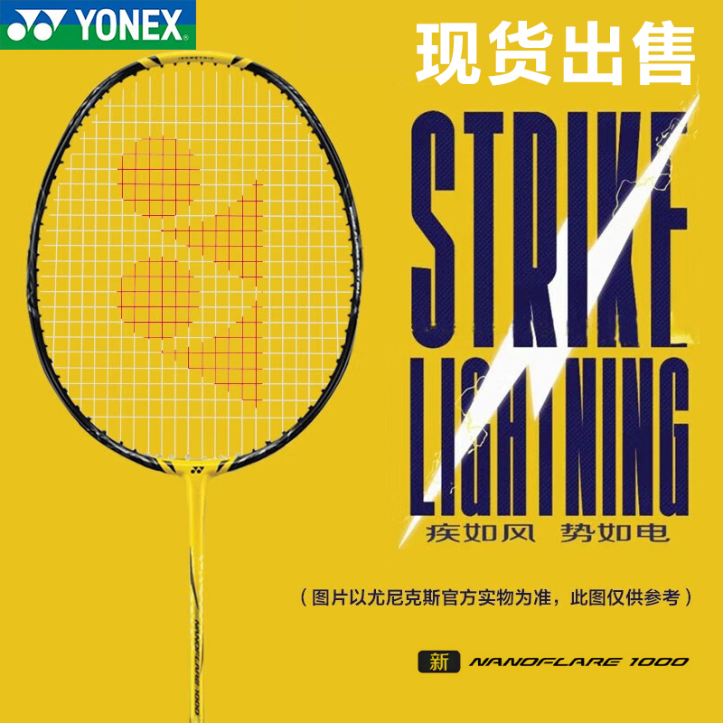 YONEX尤尼克斯羽毛球拍速度型