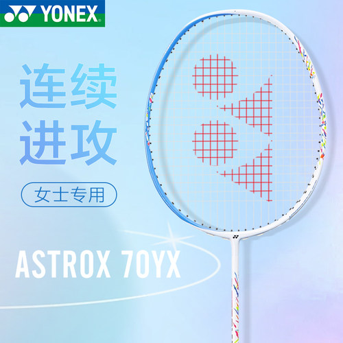 YONEX尤尼克斯羽毛球拍女士拍