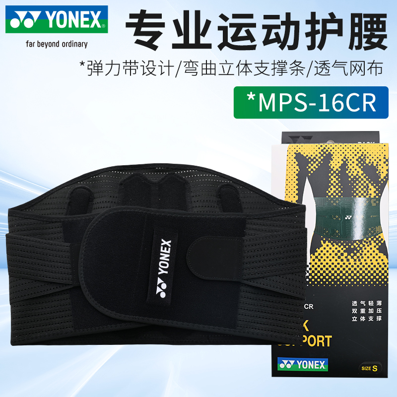 YONEX尤尼克斯透气加压运动护具