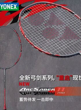 YONEX尤尼克斯羽毛球拍yy男女超轻全碳素进攻型单拍弓箭ARC11PRO