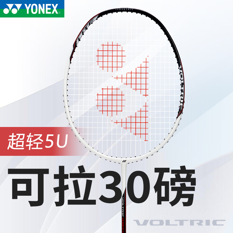 YONEX/尤尼克斯超轻羽毛球拍