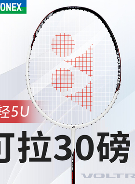 YONEX尤尼克斯羽毛球拍yy全碳素超轻5U进攻型可拉高磅单拍VTPW