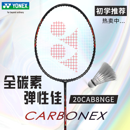 YONEX/尤尼克斯全碳素羽毛球拍